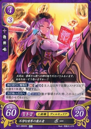 [HN] B21-089 不浄な世界の粛清者 ポー