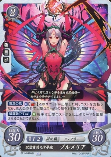 [HN] B21-098 欲望を満たす夢魔 プルメリア