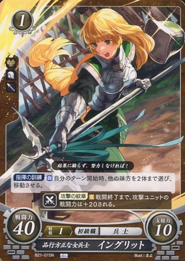[N] B21-015 品行方正な女兵士 イングリット