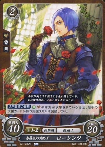 [N] B21-020 赤薔薇の貴公子 ローレンツ