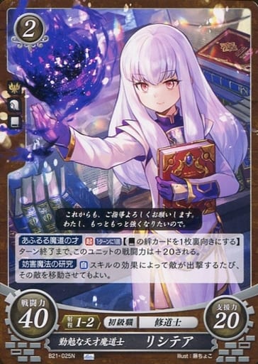 [N] B21-025 勤勉な天才魔道士 リシテア