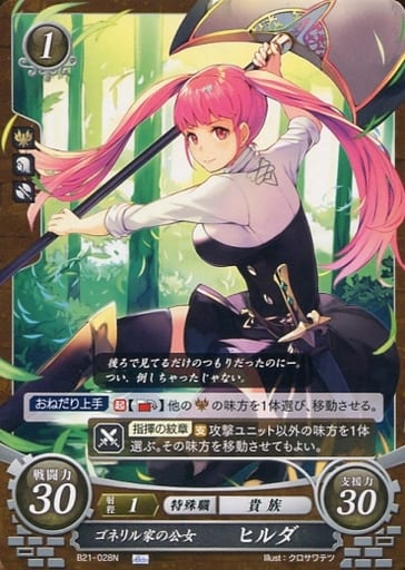[N] B21-028 ゴネリル家の公女 ヒルダ
