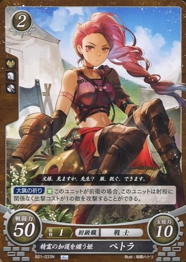 [N] B21-033 精霊の加護を纏う姫 ペトラ
