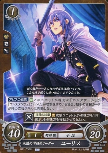 [N] B21-036 灰狼の学級のリーダー ユーリス