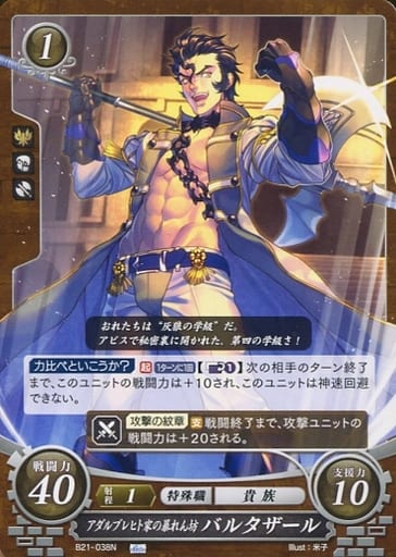 [N] B21-038 アダルブレヒト家の暴れん坊 バ...