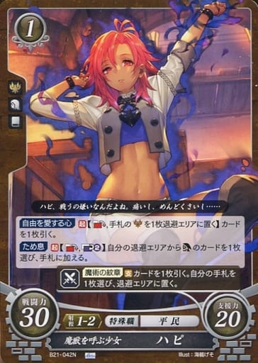[N] B21-042 魔獣を呼ぶ少女 ハピ
