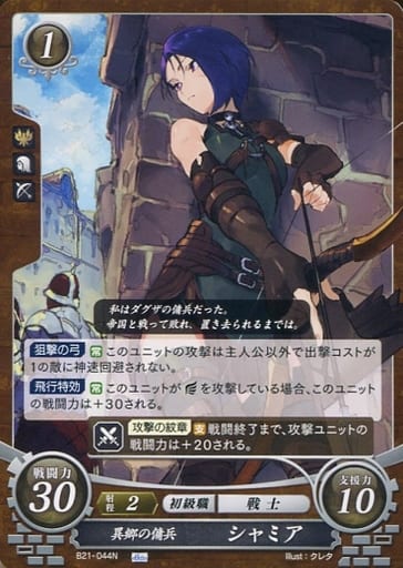 [N] B21-044 異郷の傭兵 シャミア