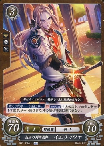 [N] B21-045 仮面の剣術教師 イエリッツァ