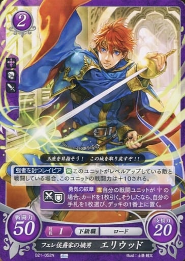 [N] B21-052 フェレ侯爵家の嫡男 エリウッド