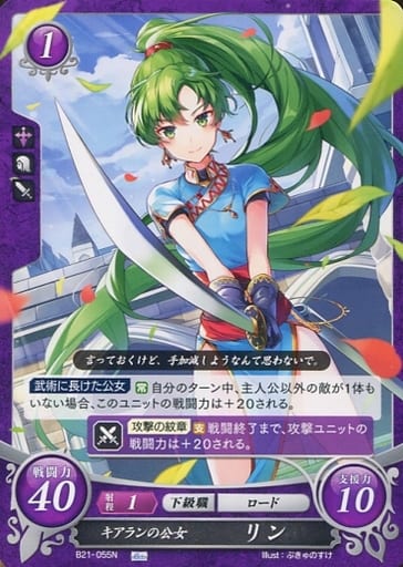 [N] B21-055 キアランの公女 リン