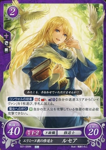 [N] B21-059 エリミーヌ教の修道士 ルセア