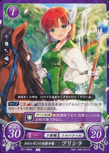 [N] B21-066 カルレオンの伯爵令嬢 プリシラ