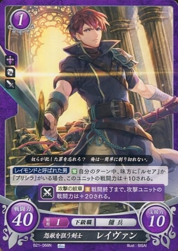[N] B21-068 怨敵を狙う剣士 レイヴァン