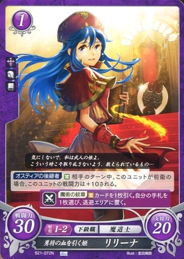 [N] B21-072 勇将の血を引く姫 リリーナ