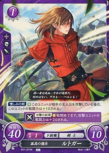 [N] B21-074 孤高の傭兵 ルトガー
