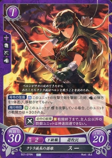 [N] B21-076 クトラ族長の孫娘 スー