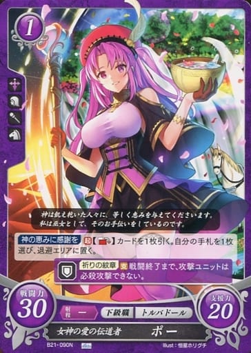 [N] B21-090 女神の愛の伝道者 ポー