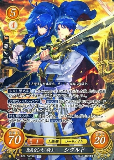 [SR] B22-003 聖義を伝えし騎士 シグルド