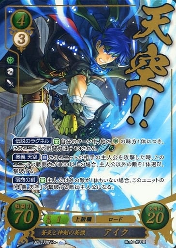 [SR+] B22-008 蒼炎と神剣の英傑 アイク (箔押し)
