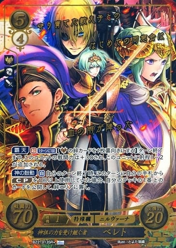 [SR+] B22-013 神祖の力を受け継ぐ者 ベレト(箔押し)