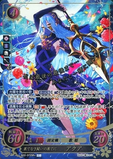 [SR+] B22-072 果てなき闘いの果てに アクア(箔押し)
