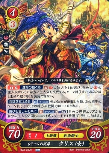 [R] B22-020 もう一人の英雄 クリス（女）
