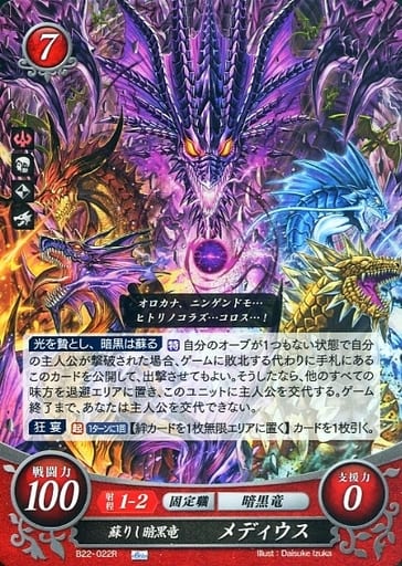 [R] B22-022 蘇りし暗黒竜 メディウス