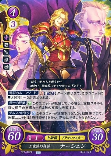 [R] B22-042 三竜将の奸将 ナーシェン