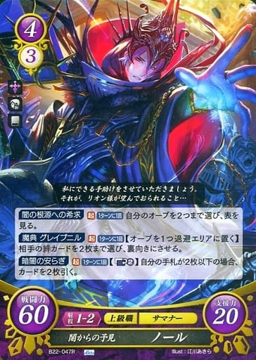 [R] B22-047 闇からの予見 ノール