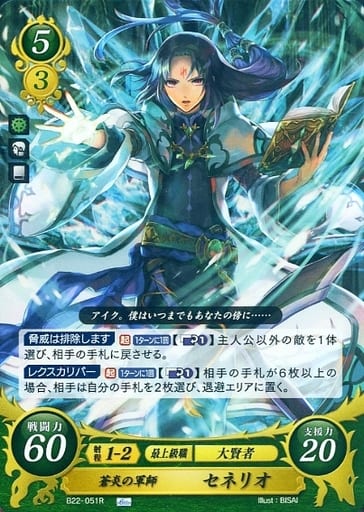 [R] B22-051 蒼炎の軍師 セネリオ