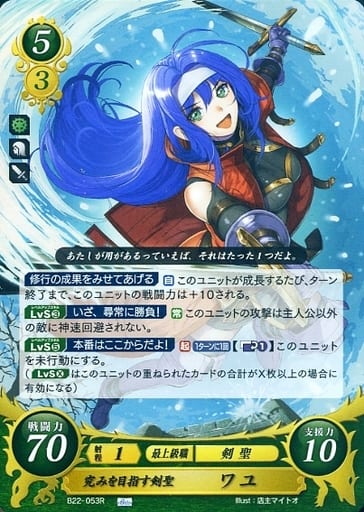 [R] B22-053 究みを目指す剣聖 ワユ