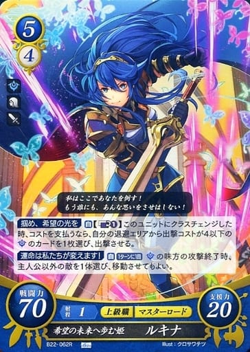 [R] B22-062 希望の未来へ歩む姫 ルキナ
