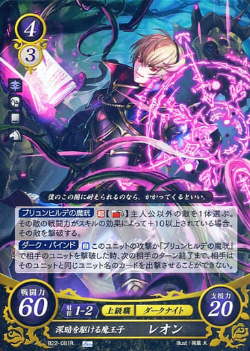 [R] B22-081 深闇を駆ける魔王子 レオン
