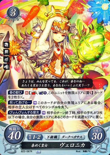 [R] B22-087 春めく皇女 ヴェロニカ