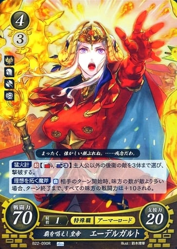 [R] B22-090 覇を唱えし皇帝 エーデルガルト