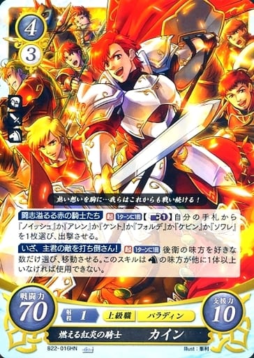 [HN] B22-016 燃える紅炎の騎士 カイン
