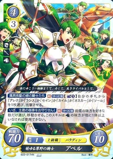 [HN] B22-017 萌ゆる翠野の騎士 アベル