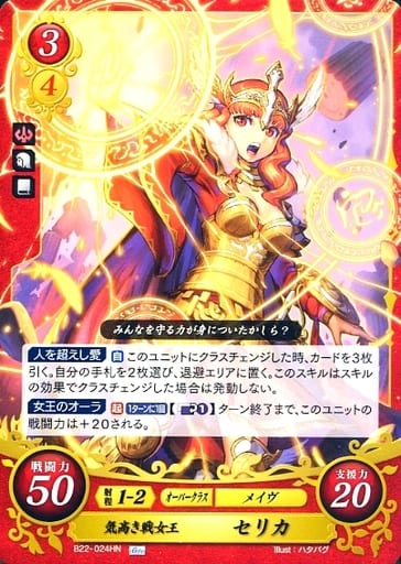 [HN] B22-024 気高き戦女王 セリカ
