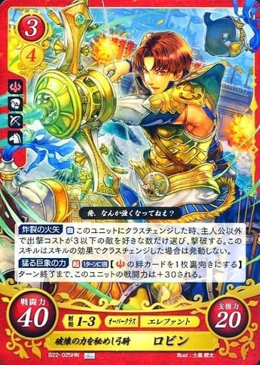 [HN] B22-025 破壊の力を秘めし弓騎 ロビン