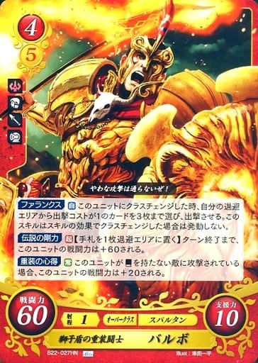 [HN] B22-027 獅子盾の重装闘士 バルボ