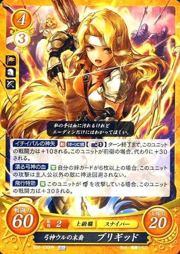 [HN] B22-030 弓神ウルの末裔 ブリギッド