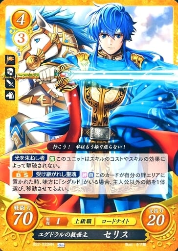 [HN] B22-033 ユグドラルの救世主 セリス