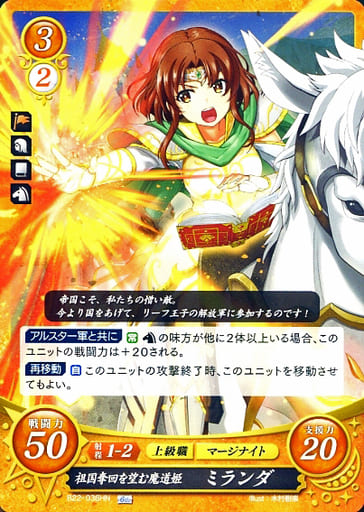 [HN] B22-036 祖国奪回を望む魔道姫 ミランダ