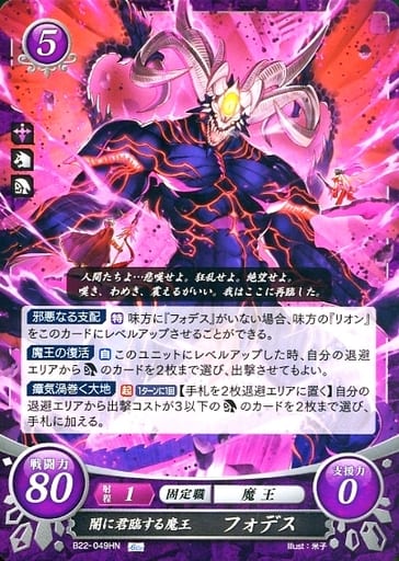 [HN] B22-049 闇に君臨する魔王 フォデス
