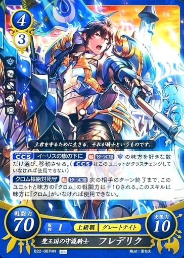 [HN] B22-067 聖王国の守護騎士 フレデリク