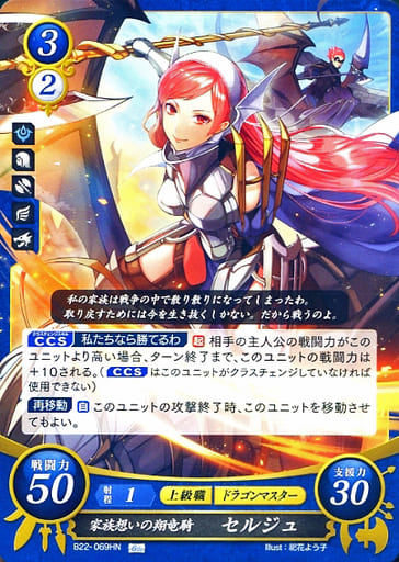 [HN] B22-069 家族想いの翔竜騎 セルジュ
