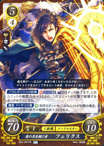 [HN] B22-097 盾の名を継ぐ者 フェリクス