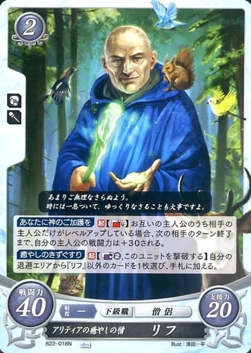 [N] B22-018 アリティアの癒しの僧 リフ