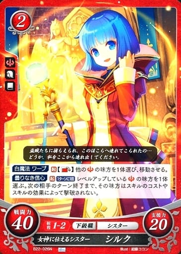 [N] B22-026 女神に仕えるシスター シルク