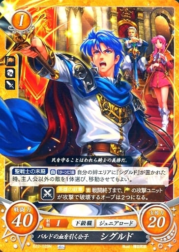 [N] B22-028 バルドの血を引く公子 シグルド